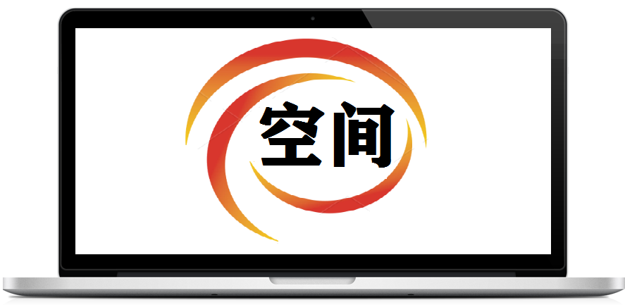 空间
