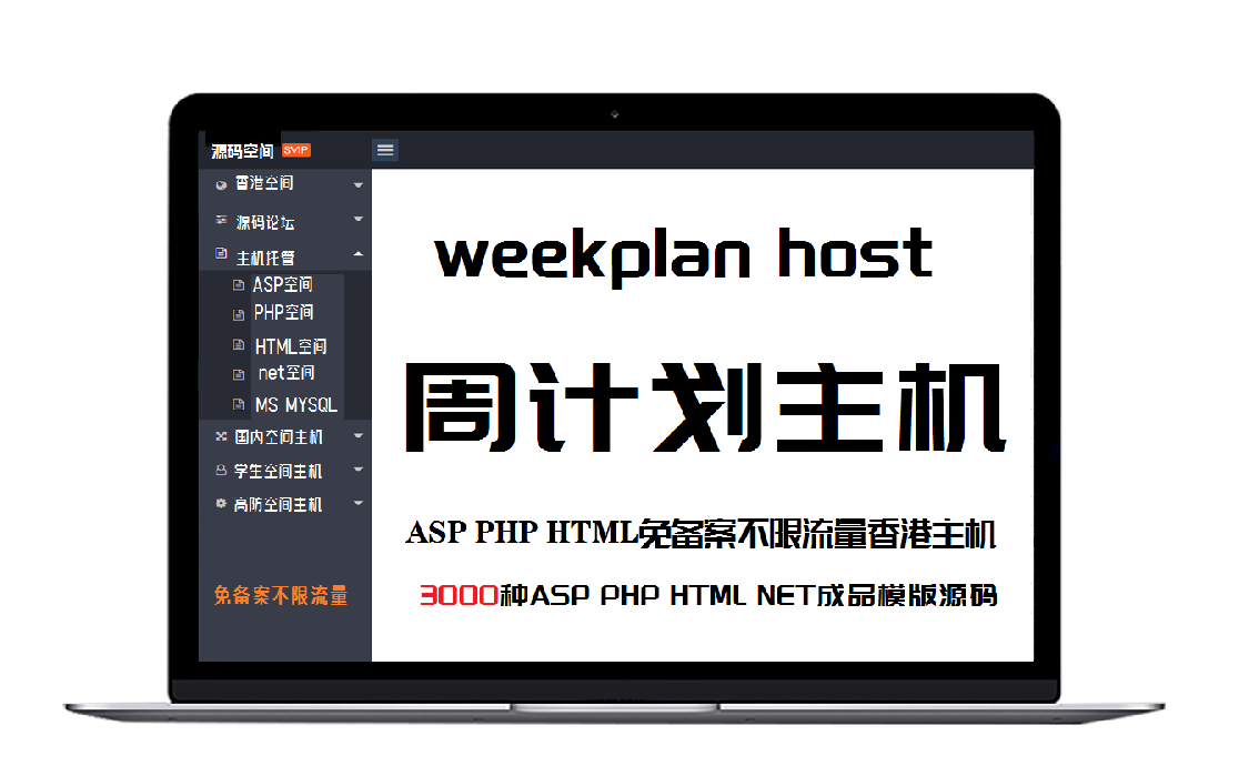 免备周计划香港主机