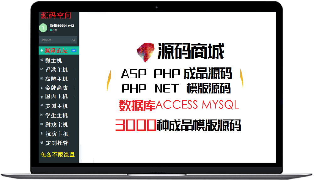 源码空间淘宝店-3000多种源码